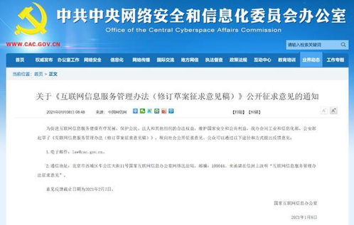 《互聯網信息服務管理辦法》修訂草案征求意見稿與原辦法對比分析